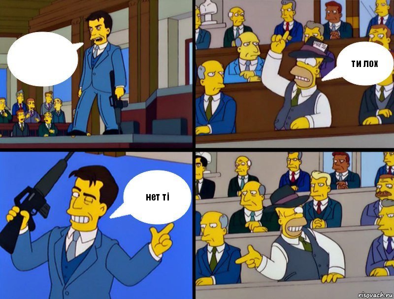  ти лох нет тi, Комикс Cимпсоны в суде