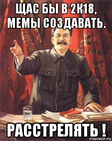 Яблочко куснуть поебаться и уснуть. Мемы 18. Сталин 3000 Мем. 18 Февраля Мем.