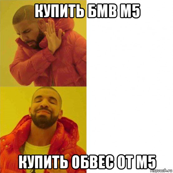 купить бмв м5 купить обвес от м5, Комикс Тимати да нет