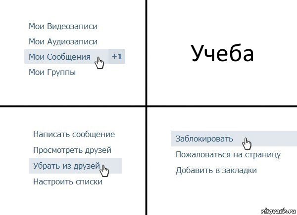 Учеба, Комикс  Удалить из друзей