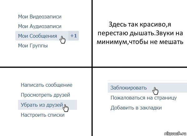 Здесь так красиво,я перестаю дышать.Звуки на минимум,чтобы не мешать, Комикс  Удалить из друзей