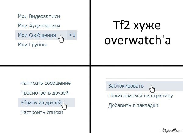 Tf2 хуже overwatch'а, Комикс  Удалить из друзей