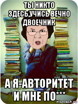 Здесь учиться. Двоечник Мем. Мемы про двоечников. Учи уроки двоечник. Богатый двоечник.