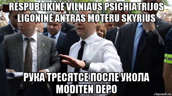 respublikinė vilniaus psichiatrijos ligoninė antras moteru skyrius рука тресятсе после укола moditen depo, Мем Всего хорошего