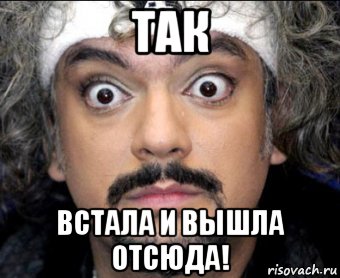 Встала и вышла. Встал и вышел. Встал и вышел отсюда. Встала и ушла. Так встала и ушла отсюда.