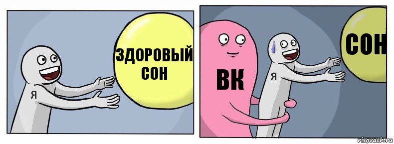 Здоровый сон ВК Сон, Комикс Я и жизнь