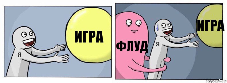 игра флуд игра, Комикс Я и жизнь