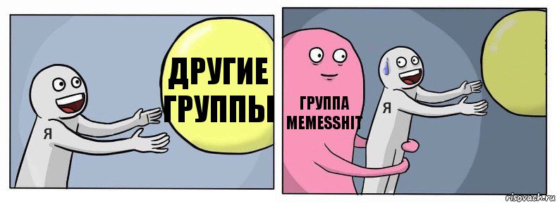 Другие группы Группа MemesShit , Комикс Я и жизнь