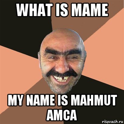 what is mame my name is mahmut amca, Мем Я твой дом труба шатал