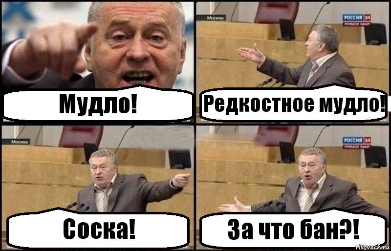 Мудло. Учеба в шараге. Не смешно это Россия Жириновский. Комикс Жириновский запоры.