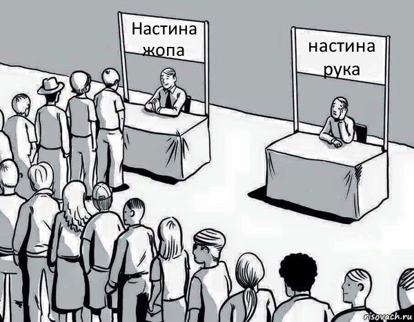 Настина жопа настина рука, Комикс Два пути