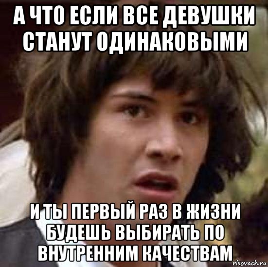 Стала одинаковой. Мем что все девушки одинаковые стали. Одинаковые женщины Мем. Все бабы стали одинаковыми. Мем про то что бабы усе одинаковые.