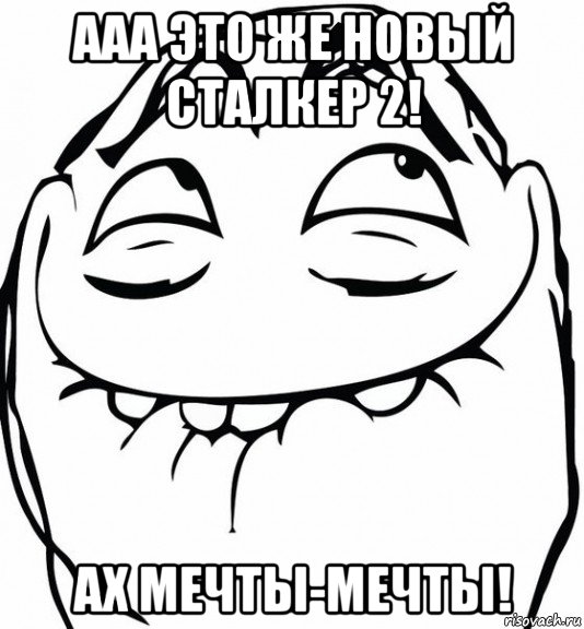 ааа это же новый сталкер 2! ах мечты-мечты!