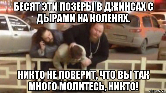 Батюшка бит