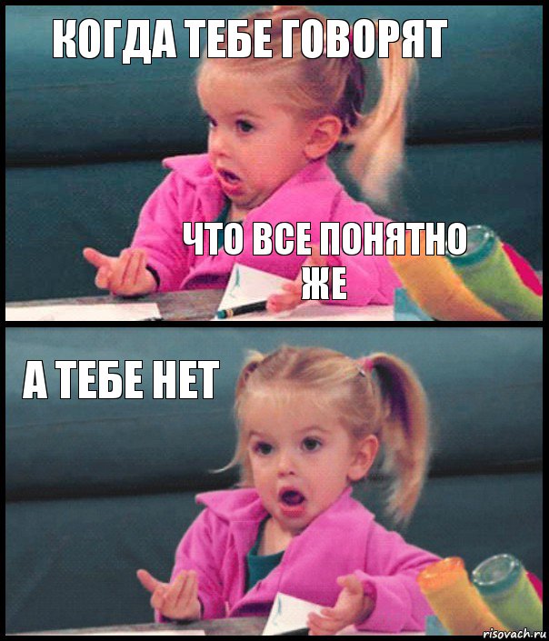 когда тебе говорят что все понятно же а тебе нет , Комикс  Возмущающаяся девочка