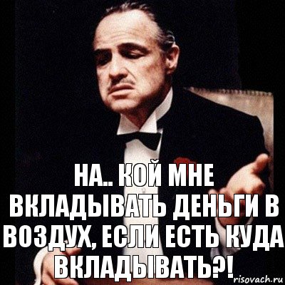 на.. кой мне вкладывать деньги в воздух, если есть куда вкладывать?!, Комикс Дон Вито Корлеоне 1