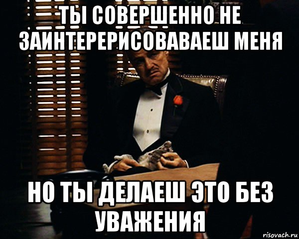 Совершенно не