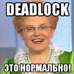 deadlock это нормально!, Мем ЭТО НОРМАЛЬНО