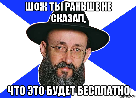 Еврей вопросом на вопрос. Еврей Мем. Мемы про евреев. Еврейский Мем. Таки еврей.