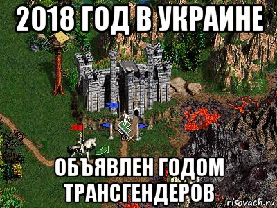 2018 год в украине объявлен годом трансгендеров