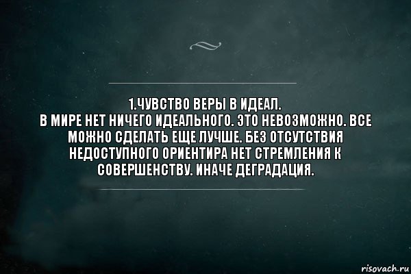 Неидеальное действие лучше идеального бездействия картинка