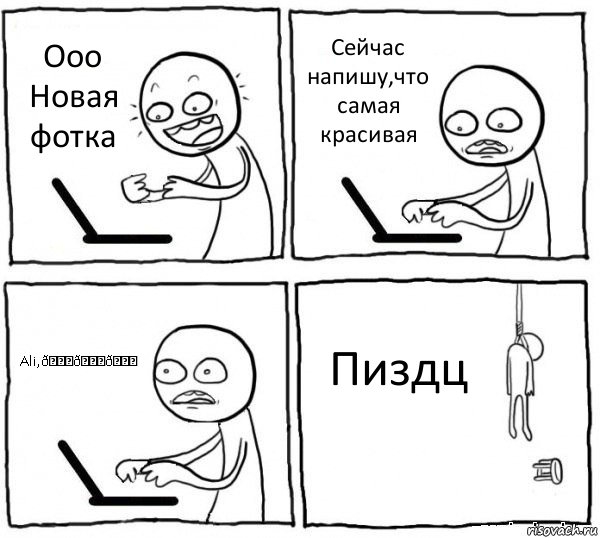 Комикс интернет убивает