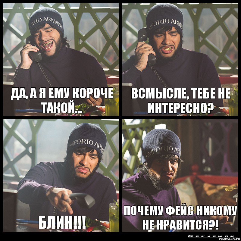 Face удалил