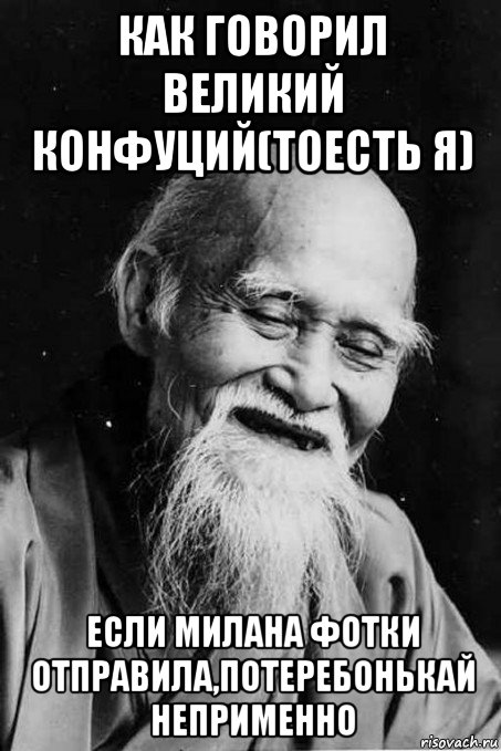 Все отправляй фото. Мудрец Мем. Мемы с мудрецом. Как говорил мудрец. Великий мудрец.