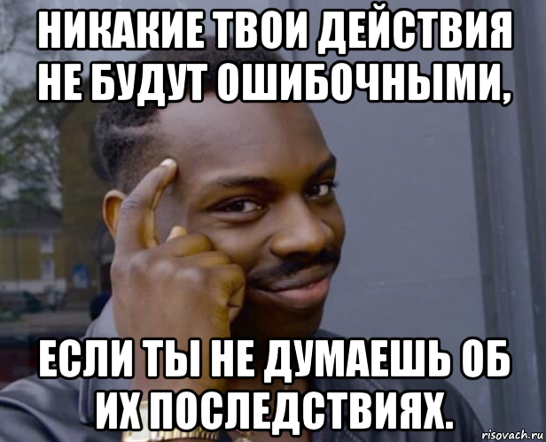 Негр Мем. Мем думать надо. Ладно буду думать