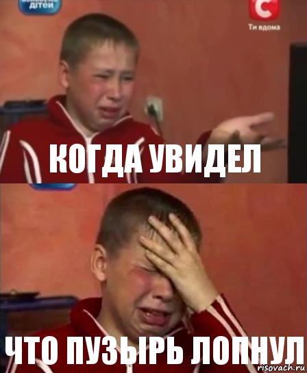 когда увидел что пузырь лопнул, Комикс   Сашко Фокин