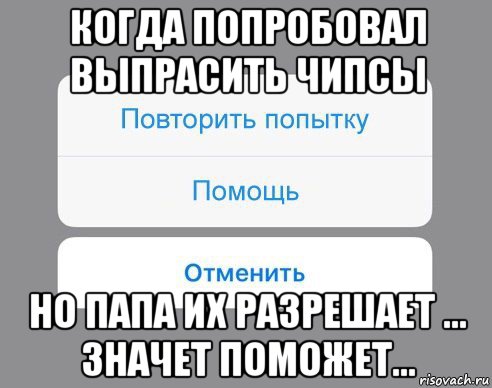 Помощь повтори. Мама не отпускает погулять. Когда маму отпустили погулять. Когда мама не отпустила гулять. Что делать когда мама не отпускает гулять.