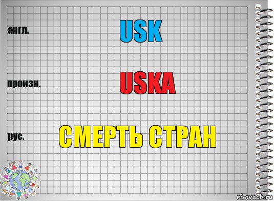 USK USKA Смерть стран, Комикс  Перевод с английского