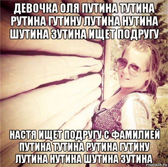 Девочка оля. Девочка Оля немного боли. Найти подругу. Мемы с Путиным про Олю.