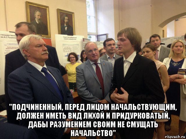 Следовало вид. Подчиненный перед лицом. Перед лицом начальствующим. Подчиненный перед лицом начальствующим. Подчинённый перед лицом начальствующим должен иметь вид лихой.