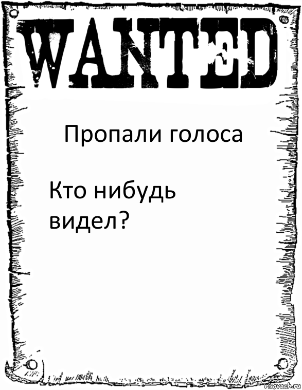 Пропали голоса Кто нибудь видел?, Комикс розыск