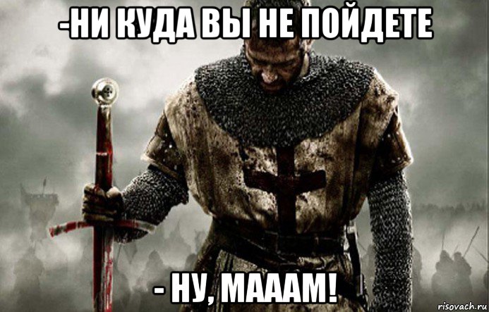 Knight meme. Рыцарь Мем. Мемы про рыцарей. Крестоносец Мем. Смешной рыцарь.