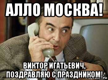 Алло москва отзывы. Алло Москва. Все что нажито непосильным трудом. Всё что нажито непосильным трудом всё пропало. Нажитое непосильным трудом.