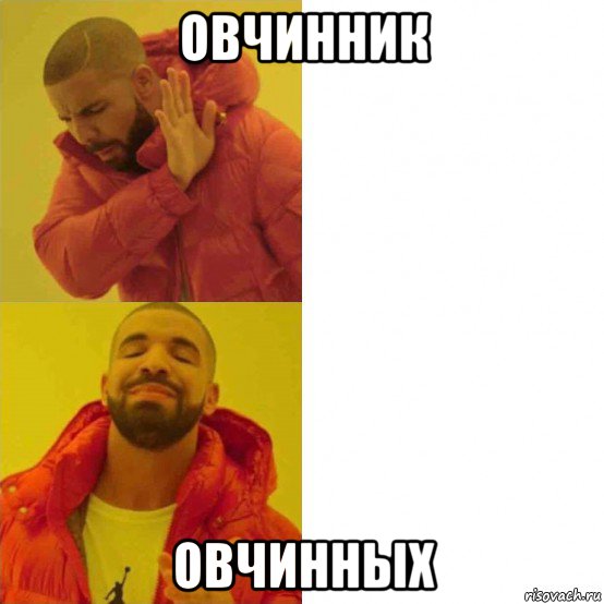 овчинник овчинных