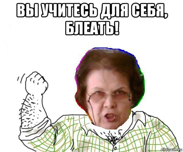 Потянешь мем. Мем типичная училка. Не тянет.