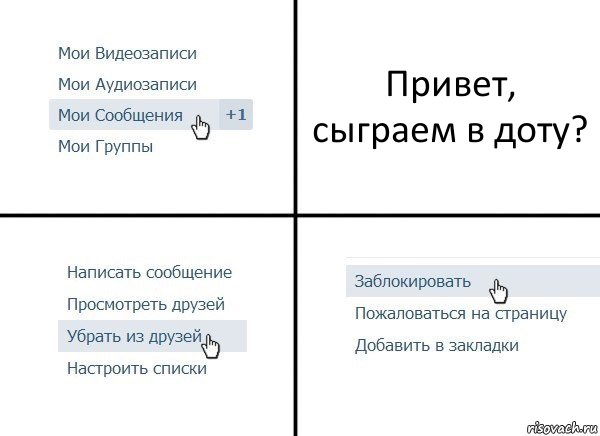 Привет, сыграем в доту?, Комикс  Удалить из друзей