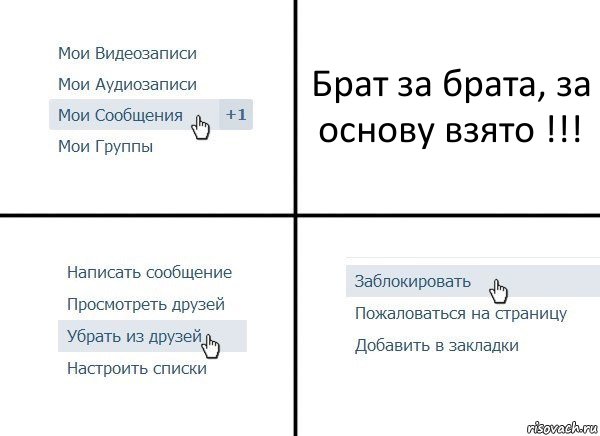 Сыгранную как пишется. Удалить из друзей Мем. Я хочу сыграть с тобой в игру Мем. Убрать из друзей 3. Мем я хочу сыграть в игру.