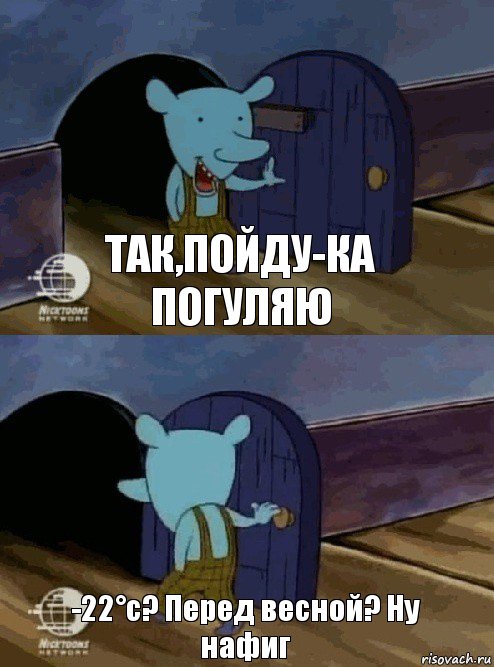 Так,пойду-ка погуляю -22°с? Перед весной? Ну нафиг, Комикс  Уинслоу вышел-зашел