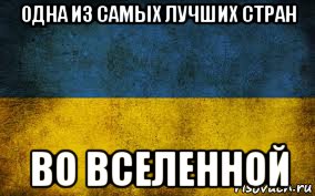 Хорошо на украинском