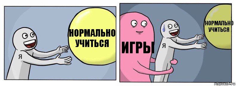 Нормально учиться Игры Нормально учиться, Комикс Я и жизнь