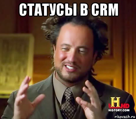 статусы в crm , Мем Женщины (aliens)