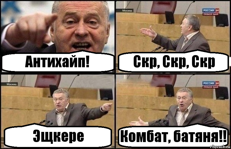 Что означает слово эшкере в молодежном. ЭШКЕРЕ. Комбат батяня батяня комбат. ЭШКЕРЕ мемы. ЭЩКЕРЕ Мем.