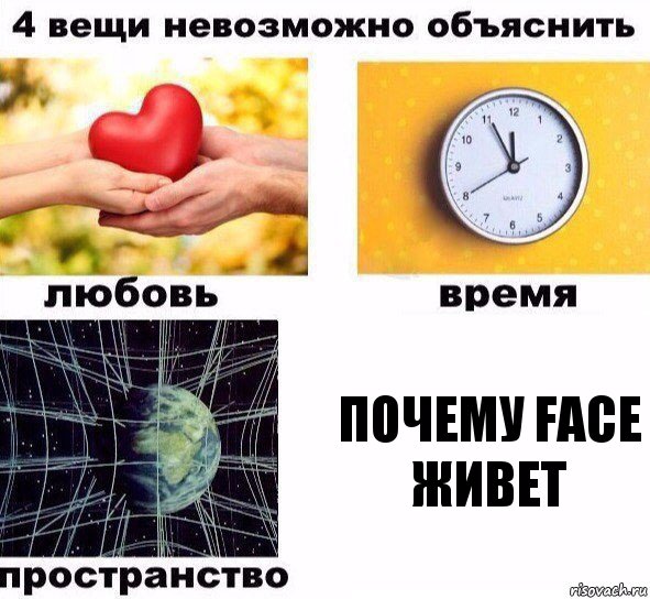 Почему Face живет, Комикс  4 вещи невозможно объяснить