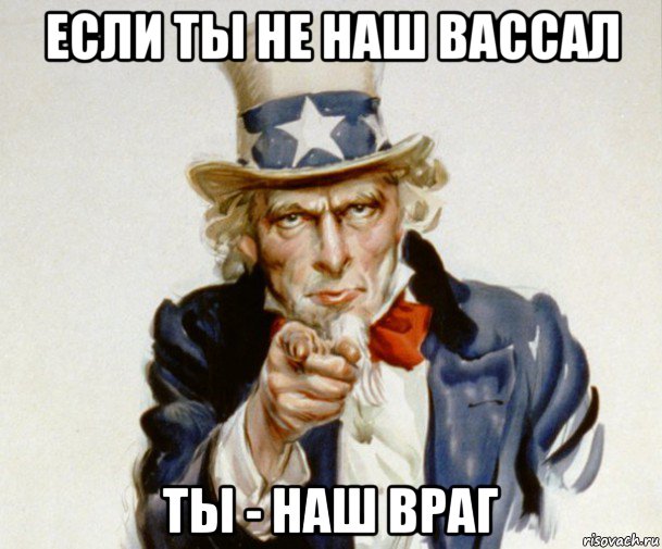 Американские мемы. Враги России Мем. Враги Мем. Мемы про врагов. Мем вот он враг России.