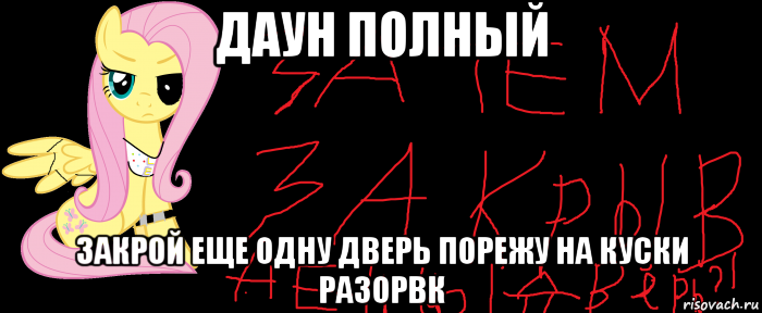 Тили тили Бом закрой глаза. Песня закрой глаза скорее. Тили Бом закрой глаза скорее текст. Флаттершай Мем.