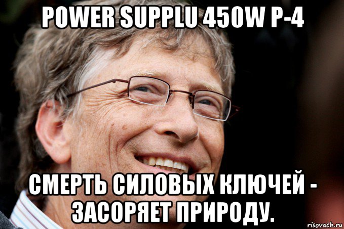 Power meme. Билл Гейтс Мем. Мемы Power scaling. Комары Билла Гейтса. Мемы с повер поинт на телефон.